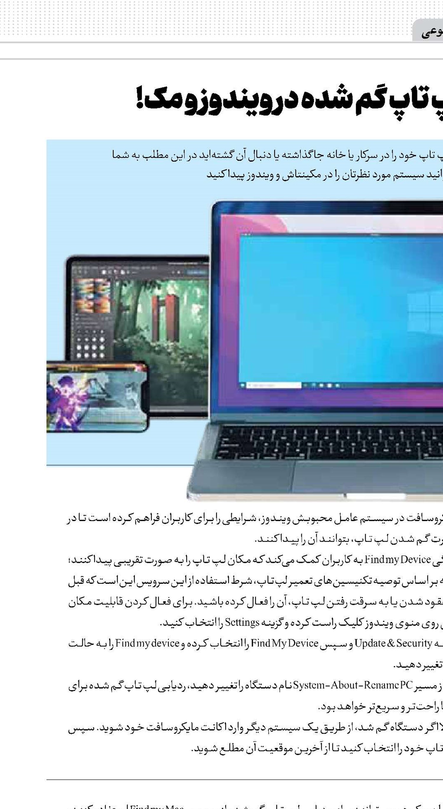 روش پیدا کردن لپ تاپ گم شده در ویندوز و مک! 