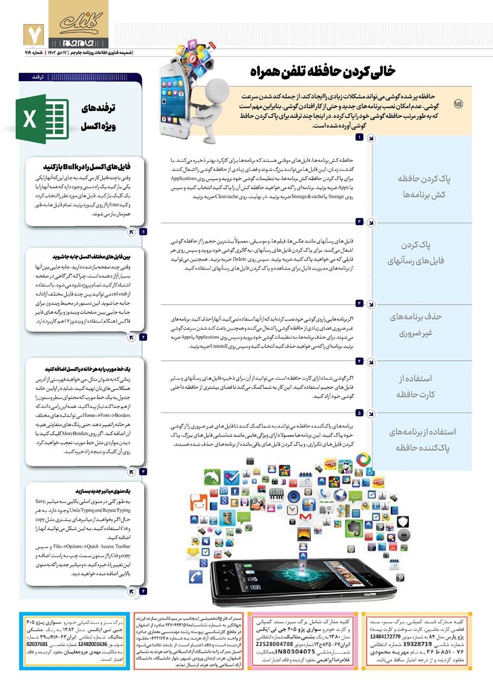 روزنامه تاریخ ۱۷ دی ۱۴۰۲