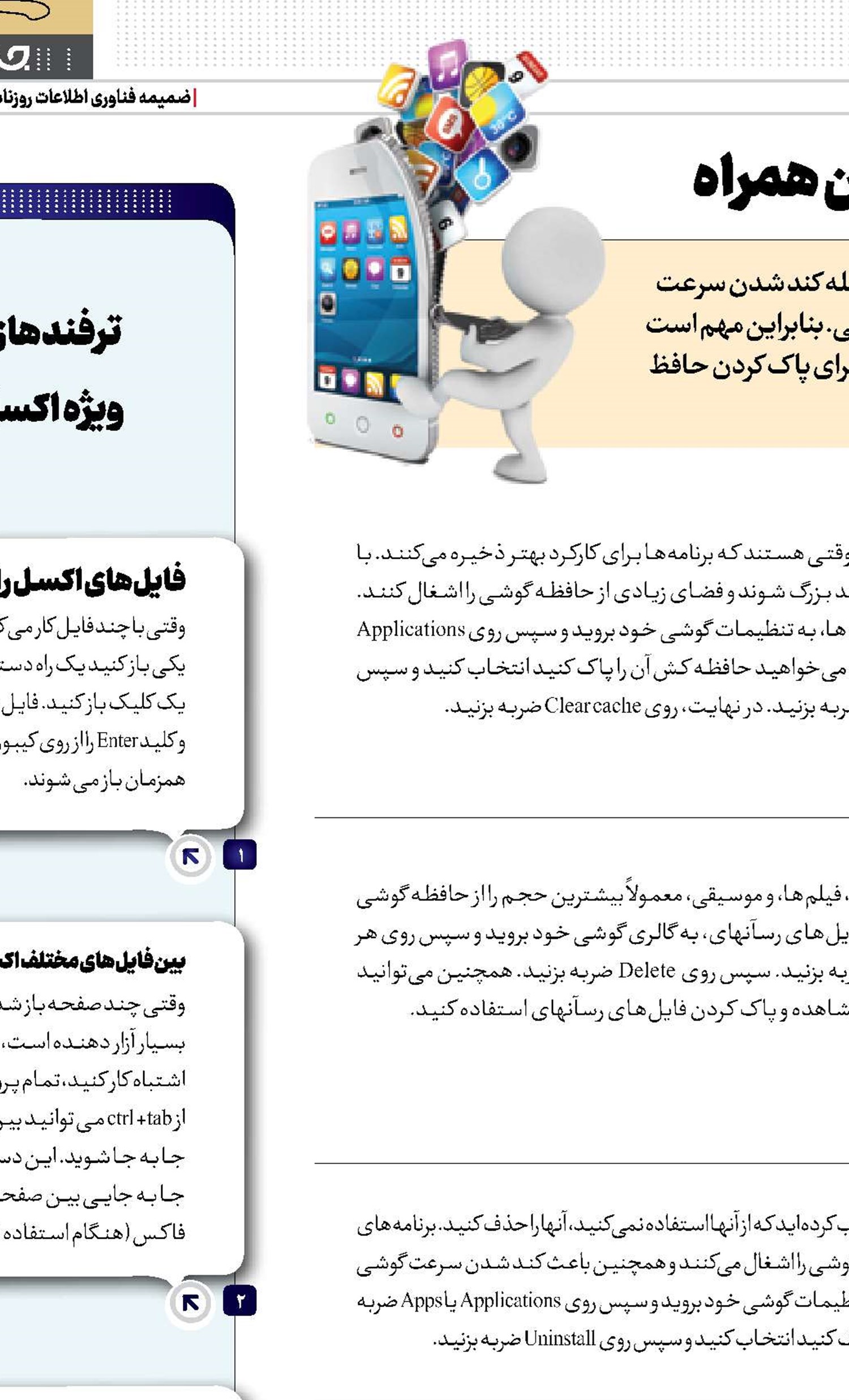 خالی‌کردن حافظه تلفن‌همراه 