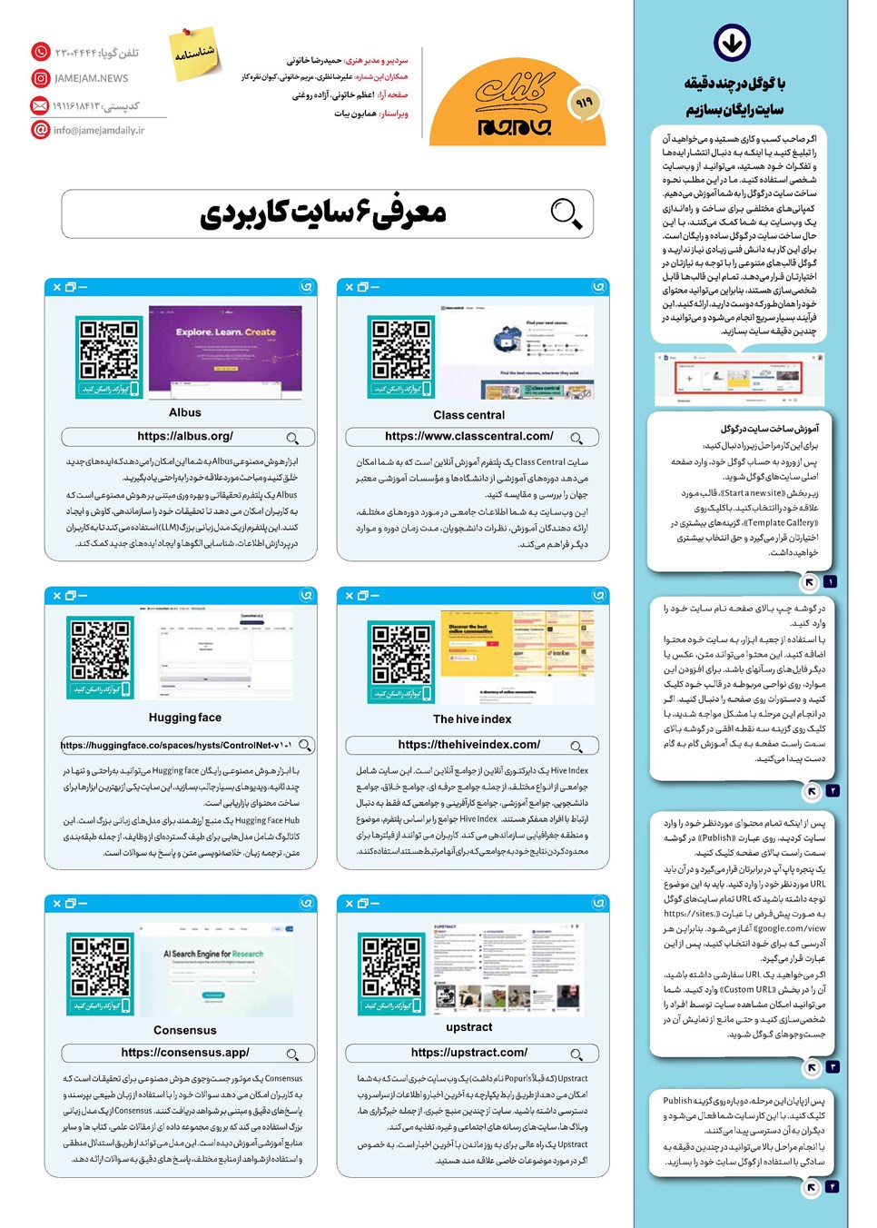 روزنامه تاریخ ۱۷ دی ۱۴۰۲