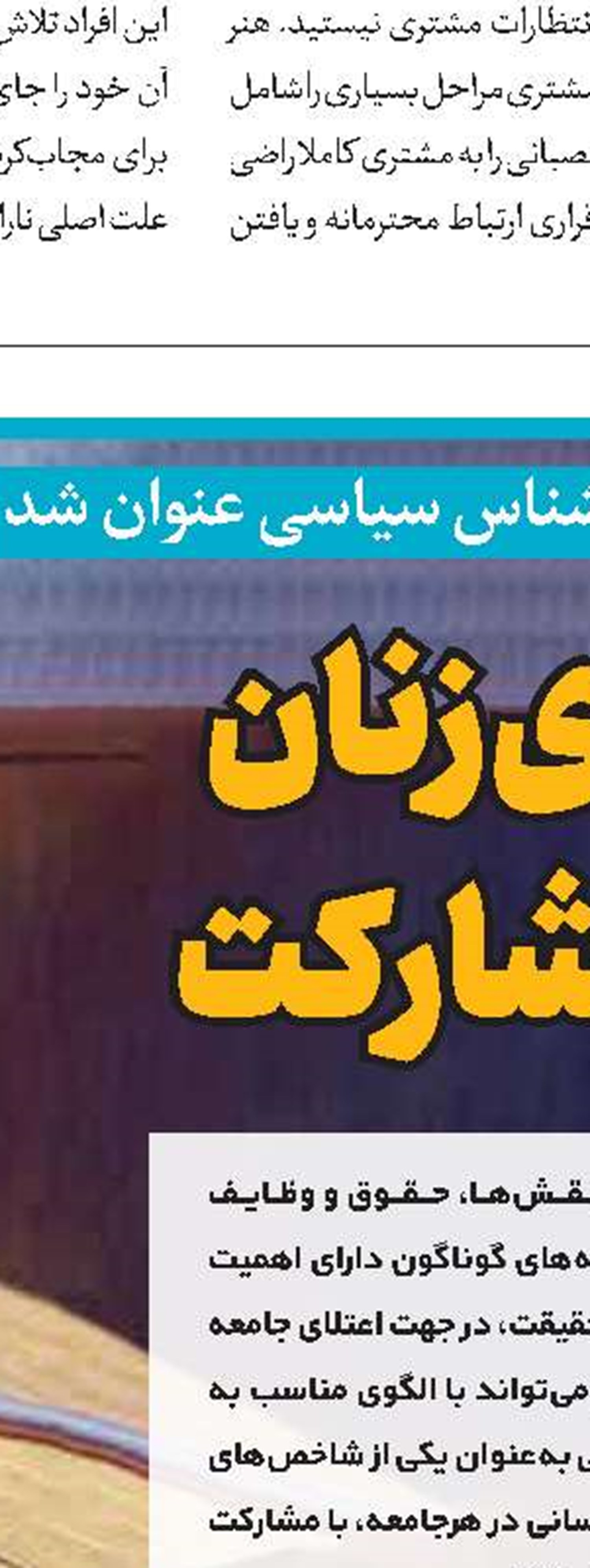 اثرات مشارکت سیاسی زنان