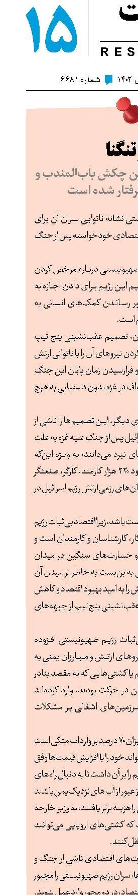 در تنگنا 