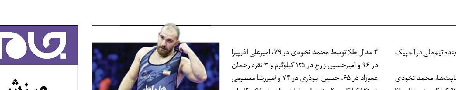 زارع المپیکی شد ایران نایب قهرمان