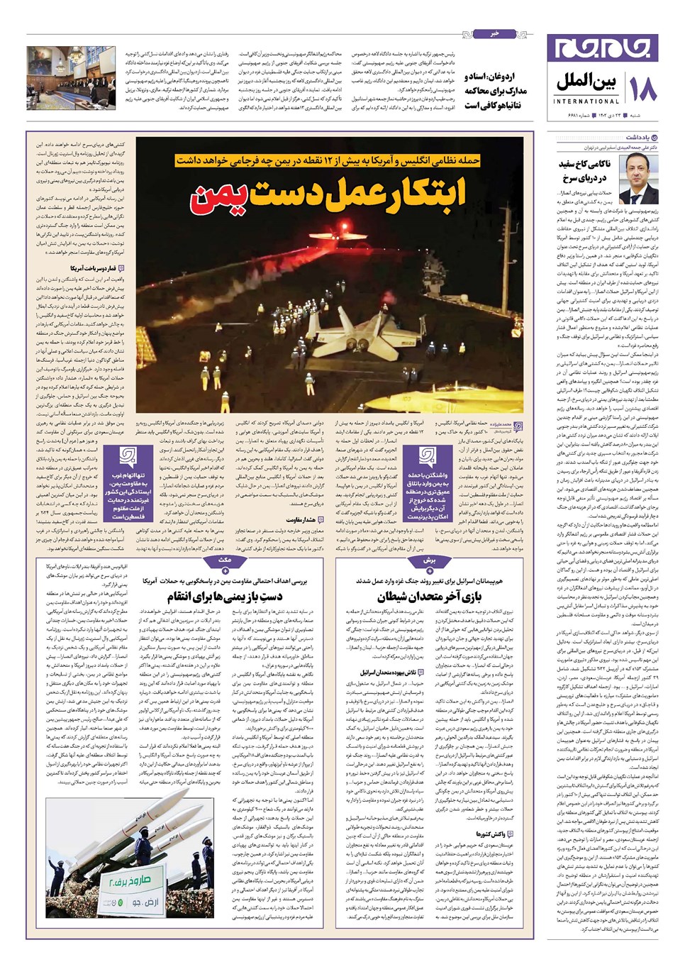 روزنامه تاریخ ۲۳ دی ۱۴۰۲