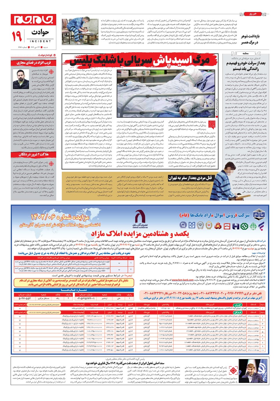 روزنامه تاریخ ۲۳ دی ۱۴۰۲