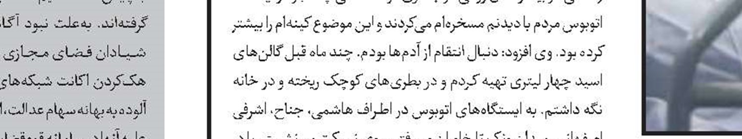 قتل مردی بعداز سفر به تهران 