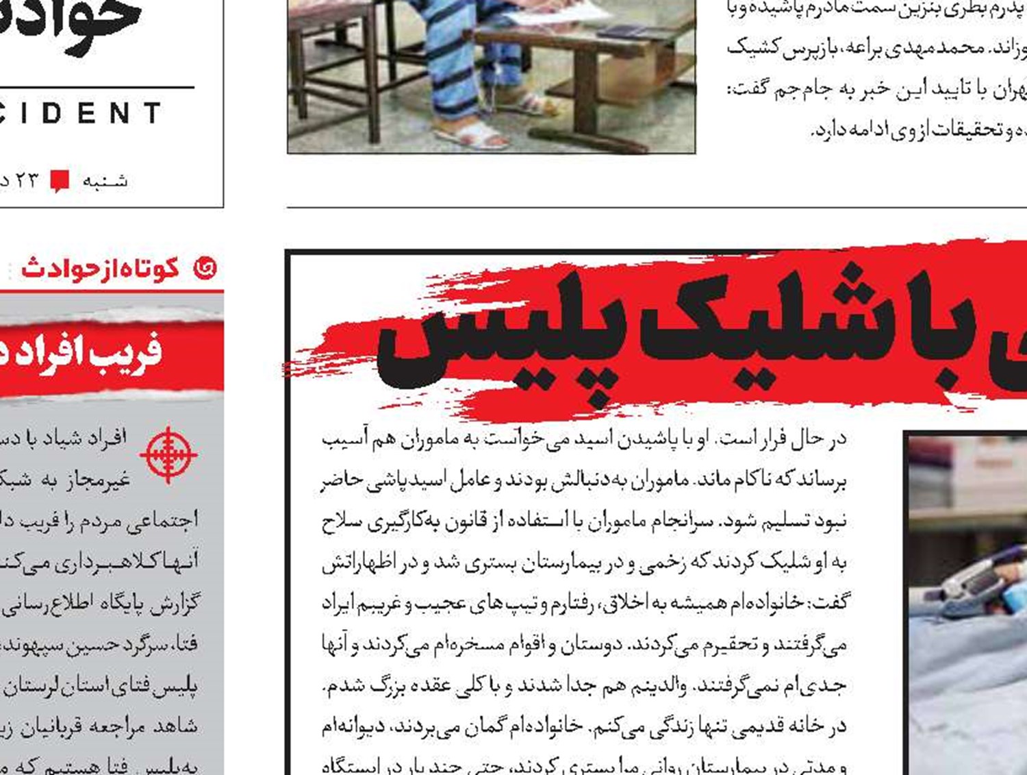 مرگ اسیدپاش سریالی با شلیک پلیس 