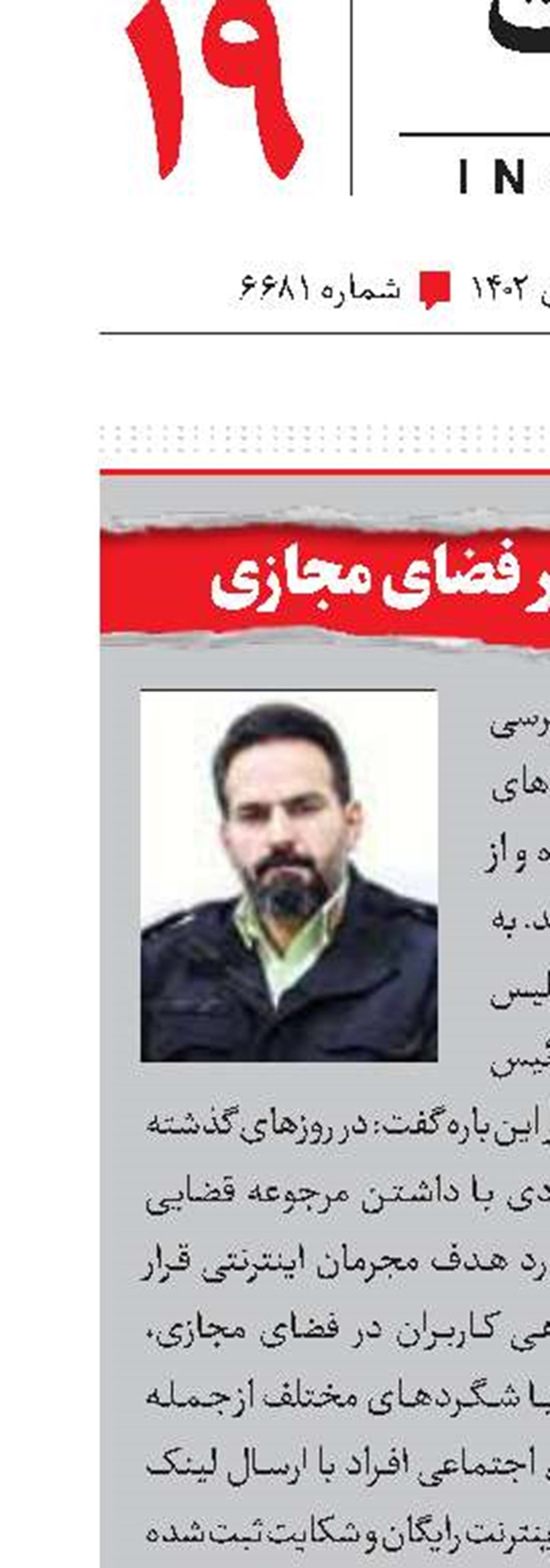 فریب افراد در فضای مجازی 
