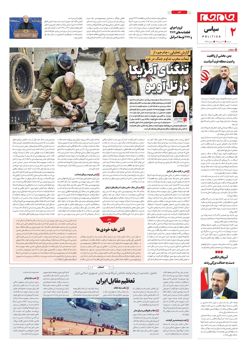 روزنامه تاریخ ۲۳ دی ۱۴۰۲