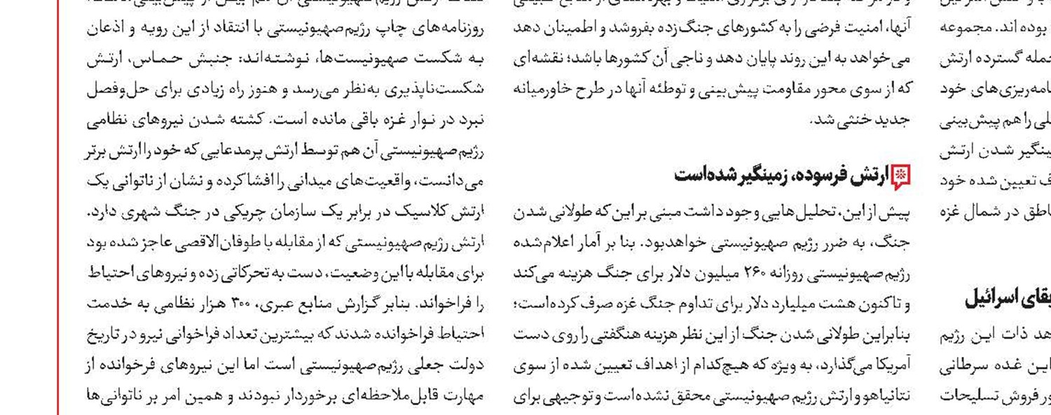  تعظیم مقابل ایران