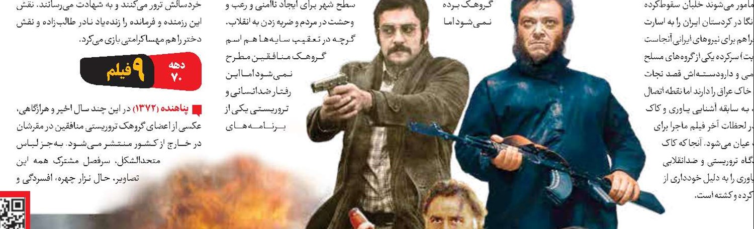 مثلث ترور