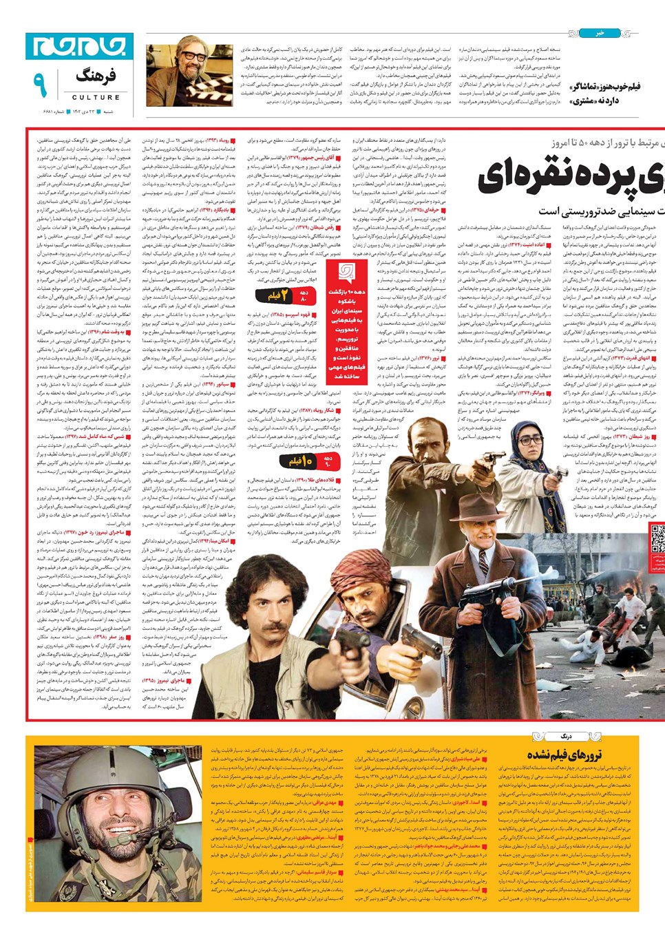 روزنامه تاریخ ۲۳ دی ۱۴۰۲