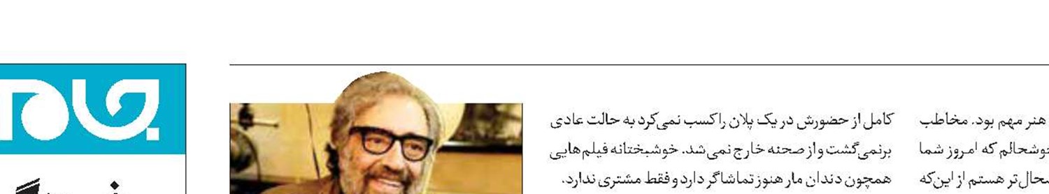 فیلم خوب هنوز «تماشاگر» دارد نه «مشتری» 