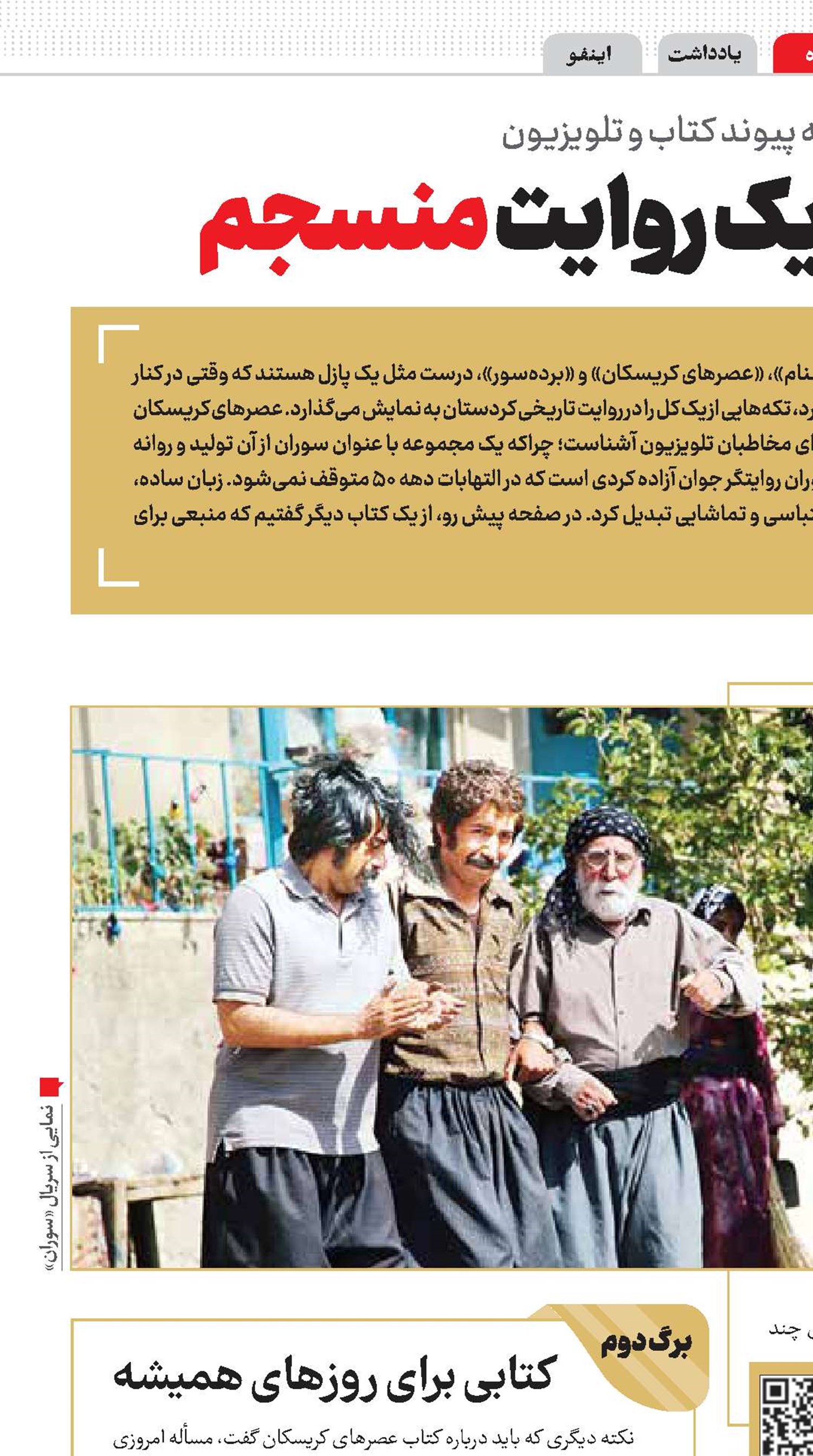 تکه‌هایی ازیک روایت منسجم