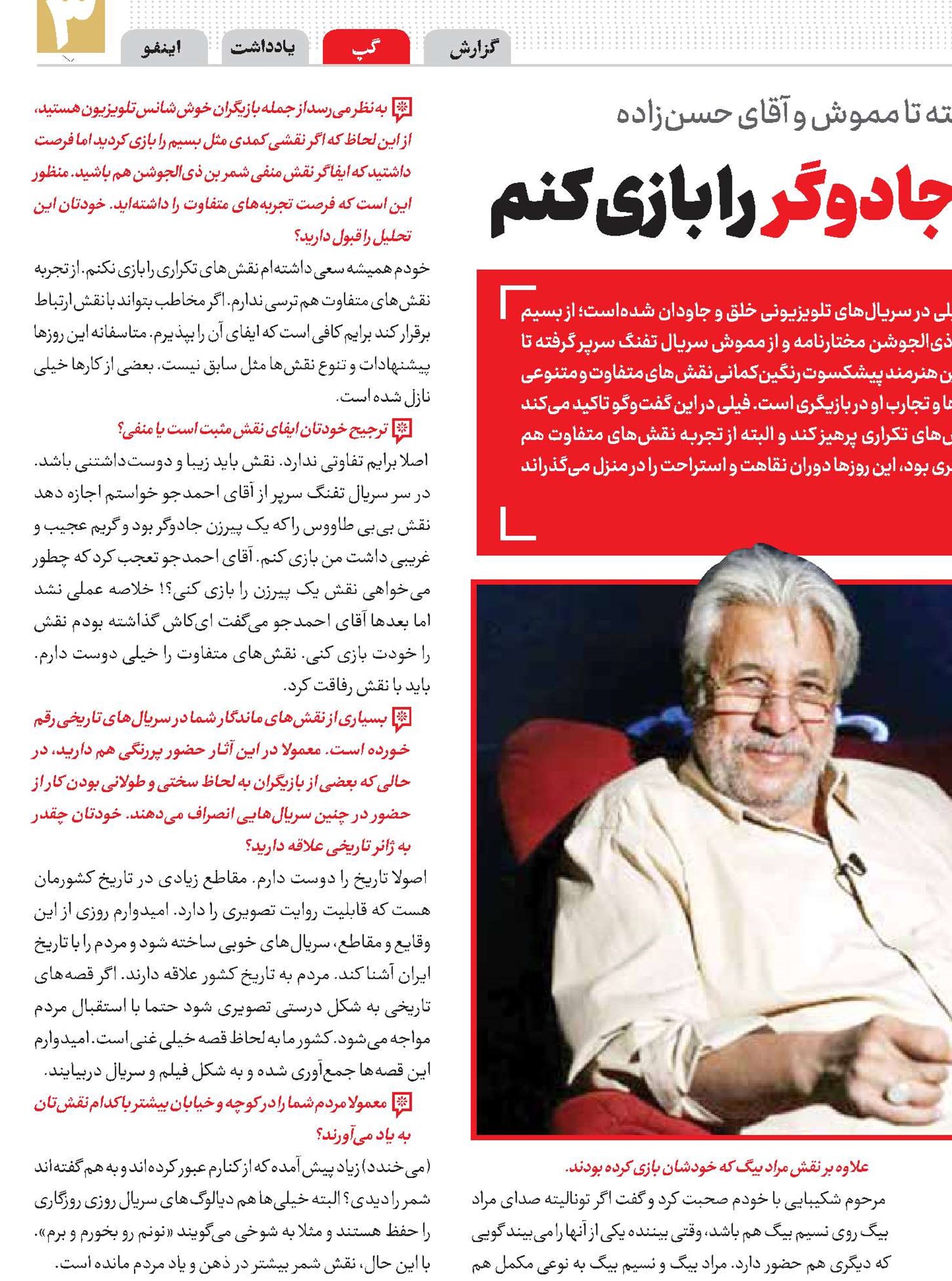 می‌خواستم نقش پیرزن جادوگر را بازی کنم 