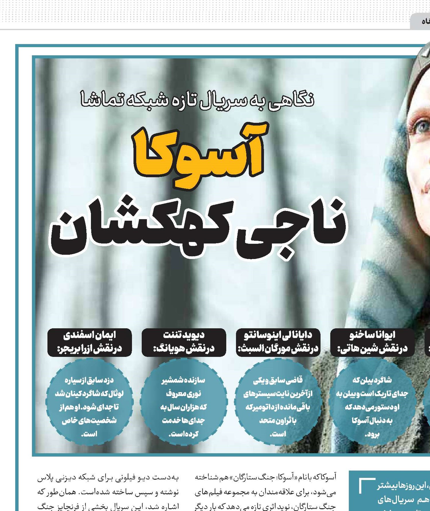 آسوکا  ناجی کهکشان