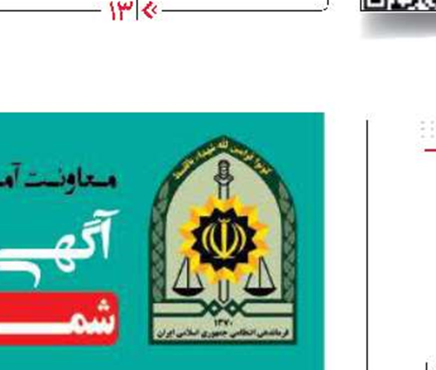آغاز پر گل ایران