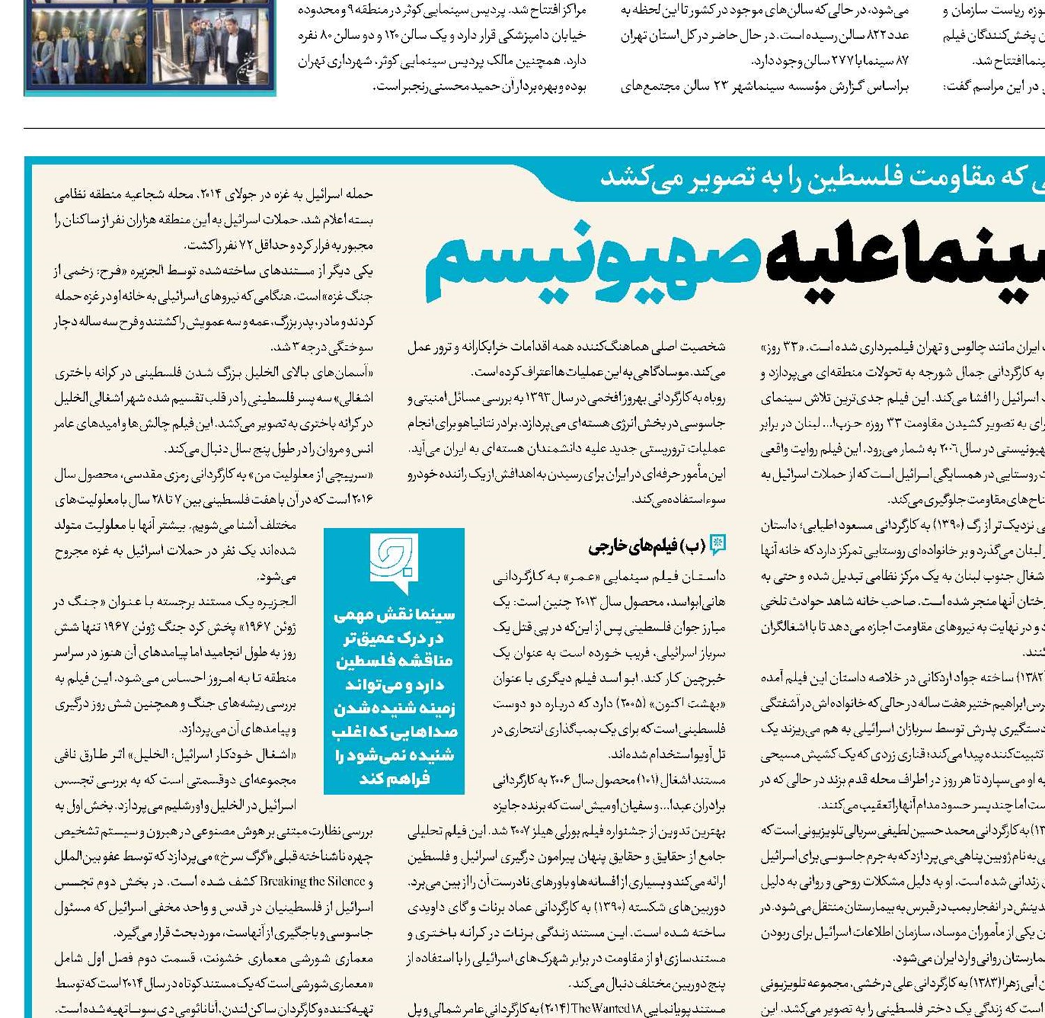  چشمان باز سینما علیه صهیونیسم