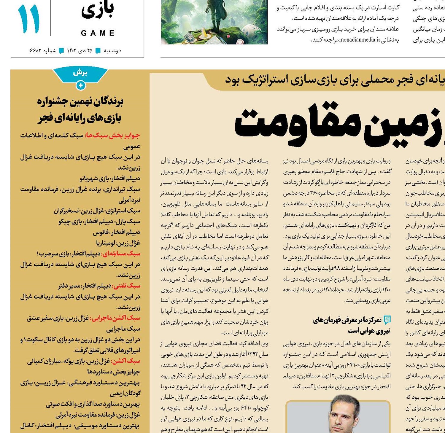 بازی در زمین مقاومت