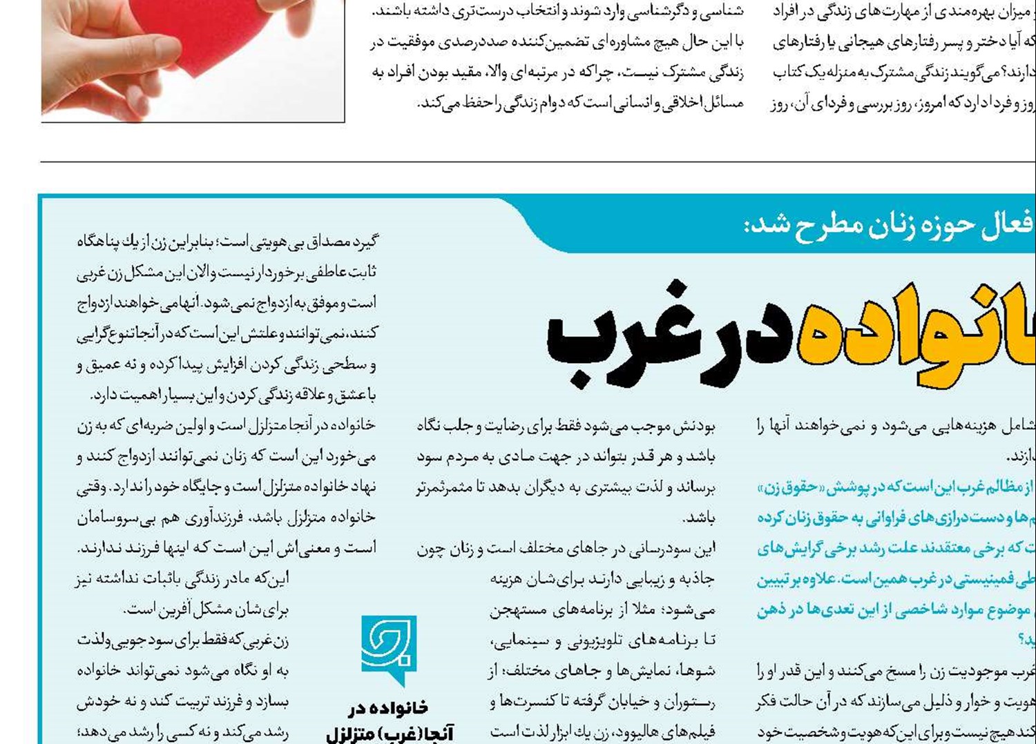 اضمحلال نهاد خانواده در غرب 