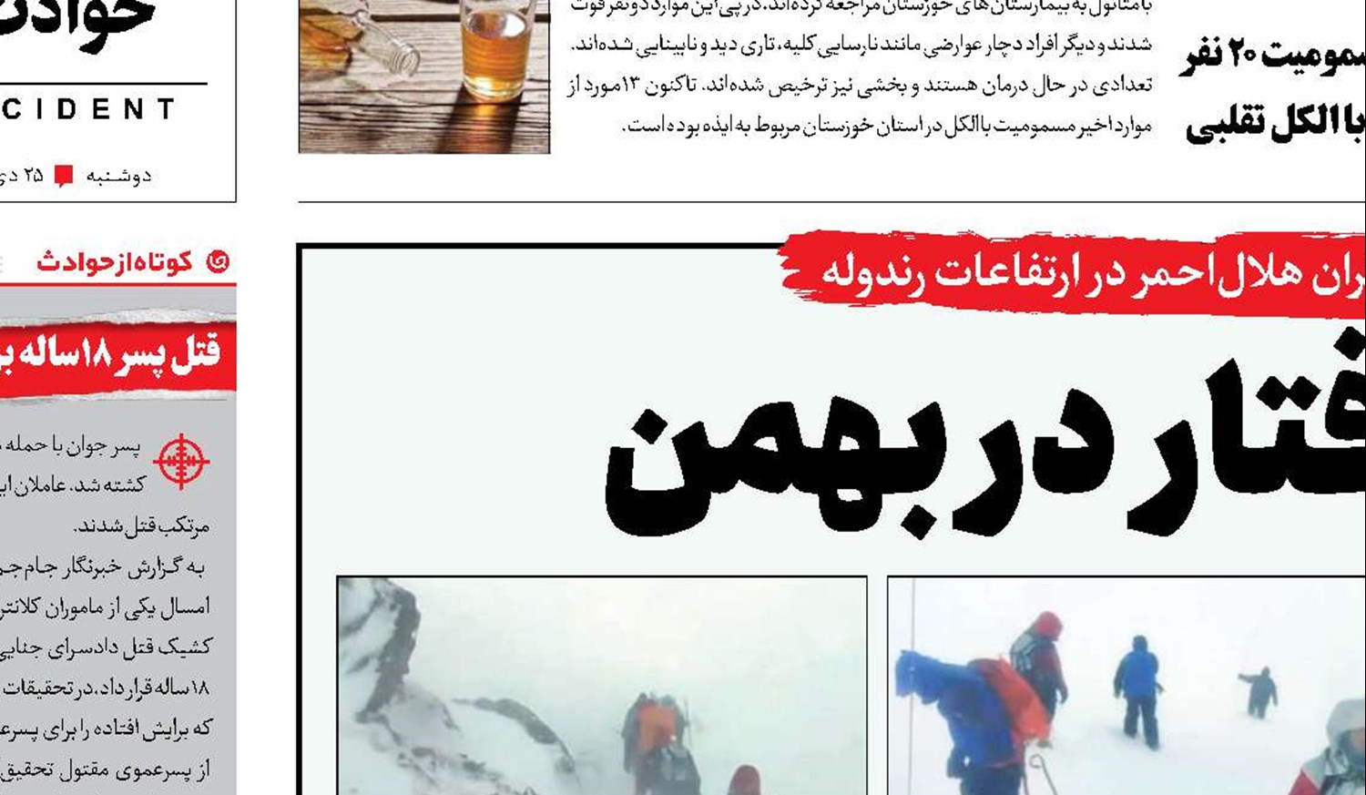 3کوهنورد، گرفتار در بهمن