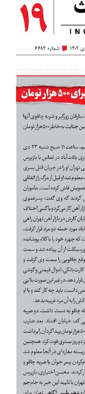 قتل پسر 18ساله برای 500 هزار تومان