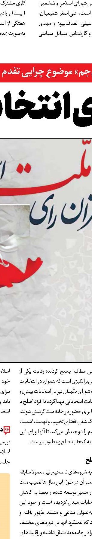 موافقت شورای نگهبان با برگزاری انتخابات به صورت الکترونیکی