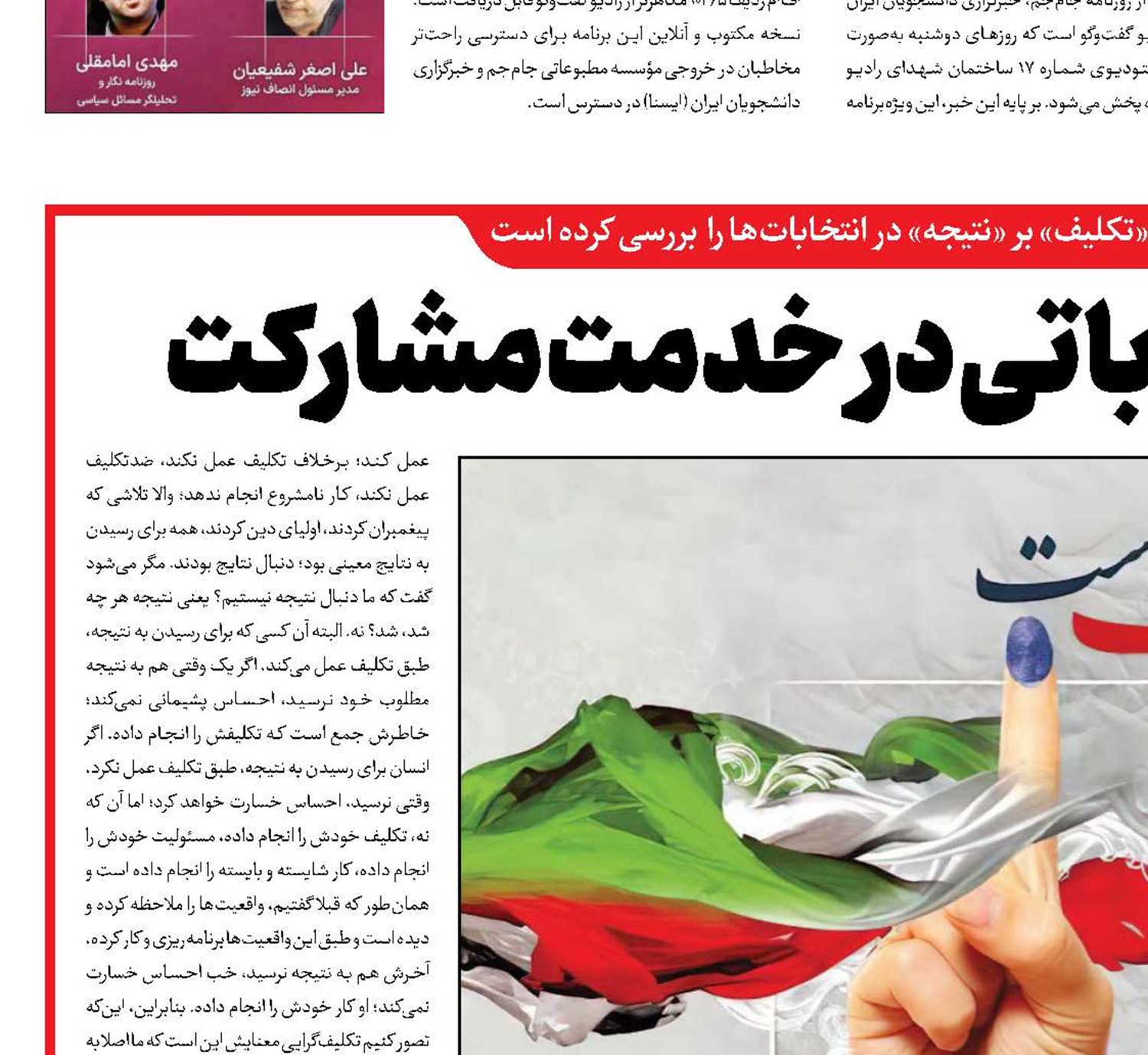 لیست‌های انتخاباتی در خدمت مشارکت 
