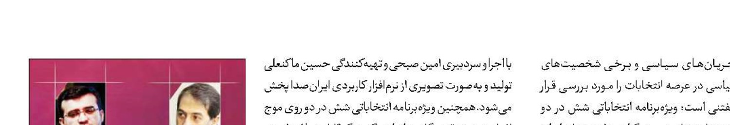 خیز جریان‌های سیاسی برای مشارکت در انتخابات