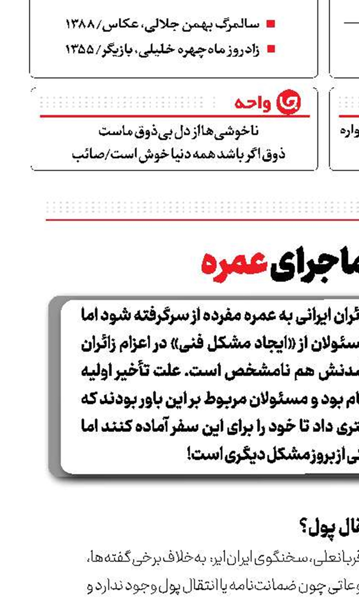 ابهام در ماجرای عمره