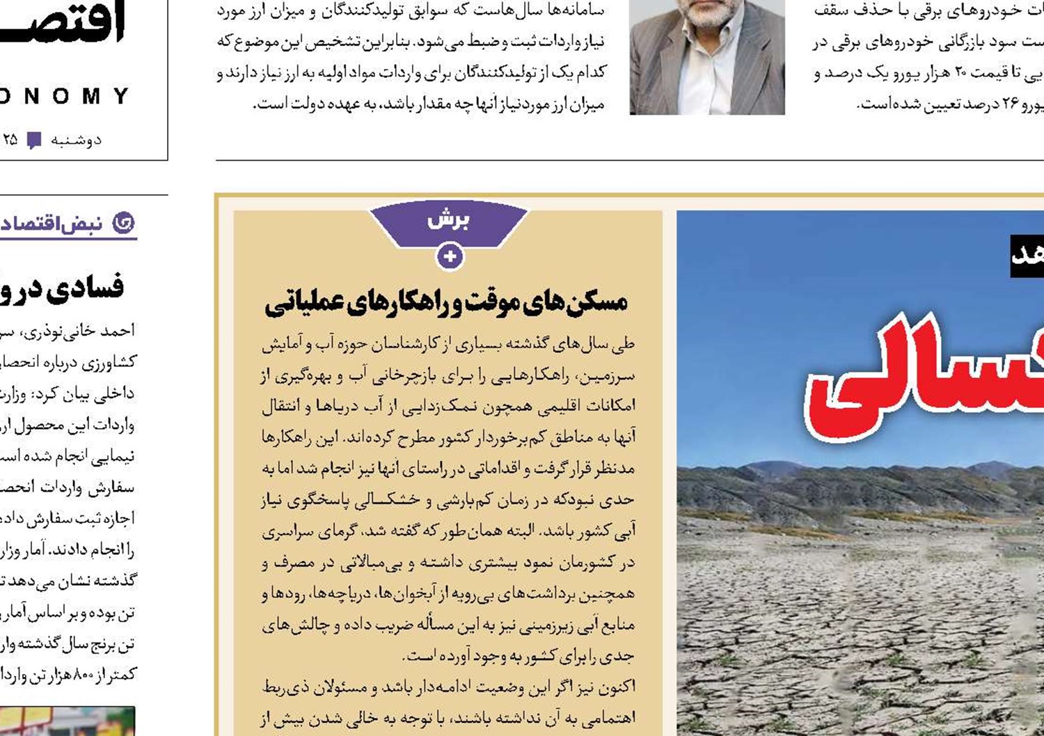 بحران مدیریت خشکسالی