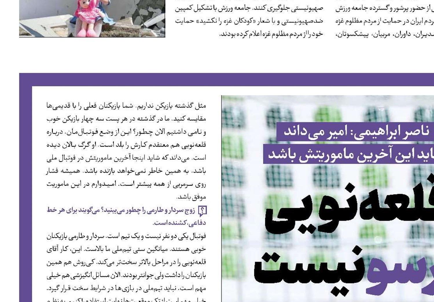 قلعه‌نویی ترسو نیست