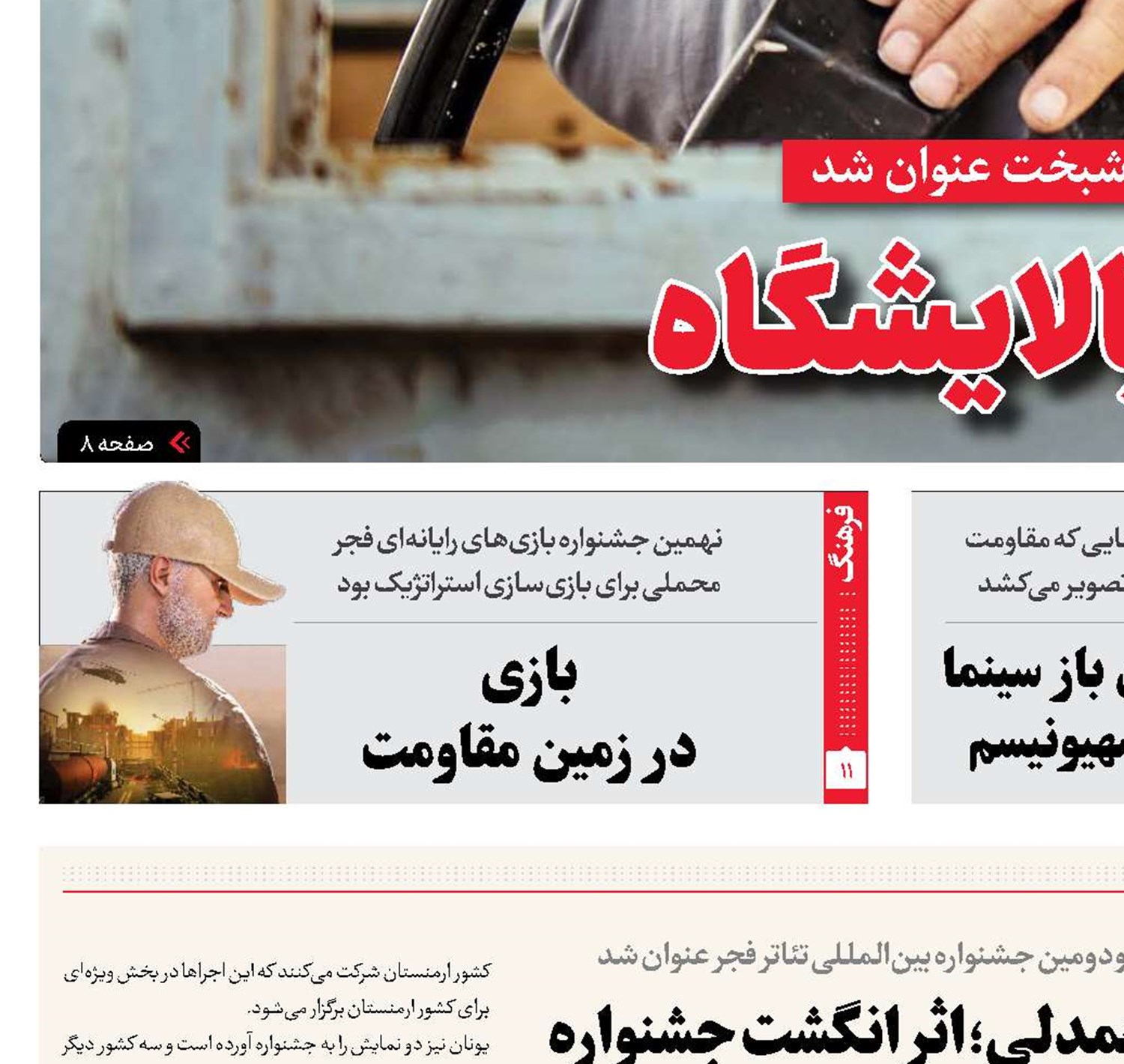 امید، نشاط و همدلی؛ اثر انگشت جشنواره