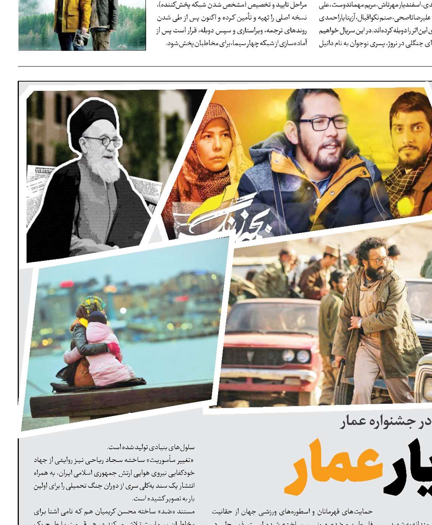 رسانه ملی یار عمار