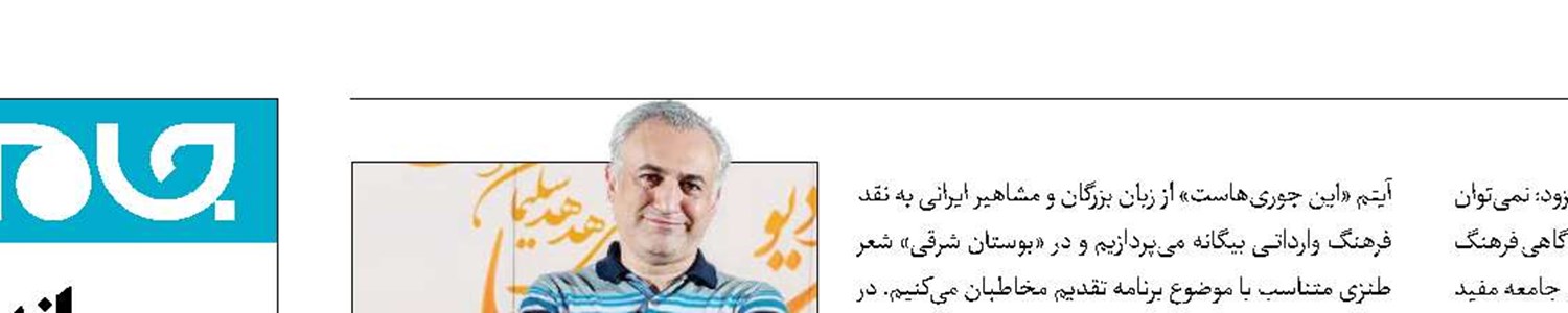 «غربیلک» به دنبال فرهنگ اصیل ایرانی