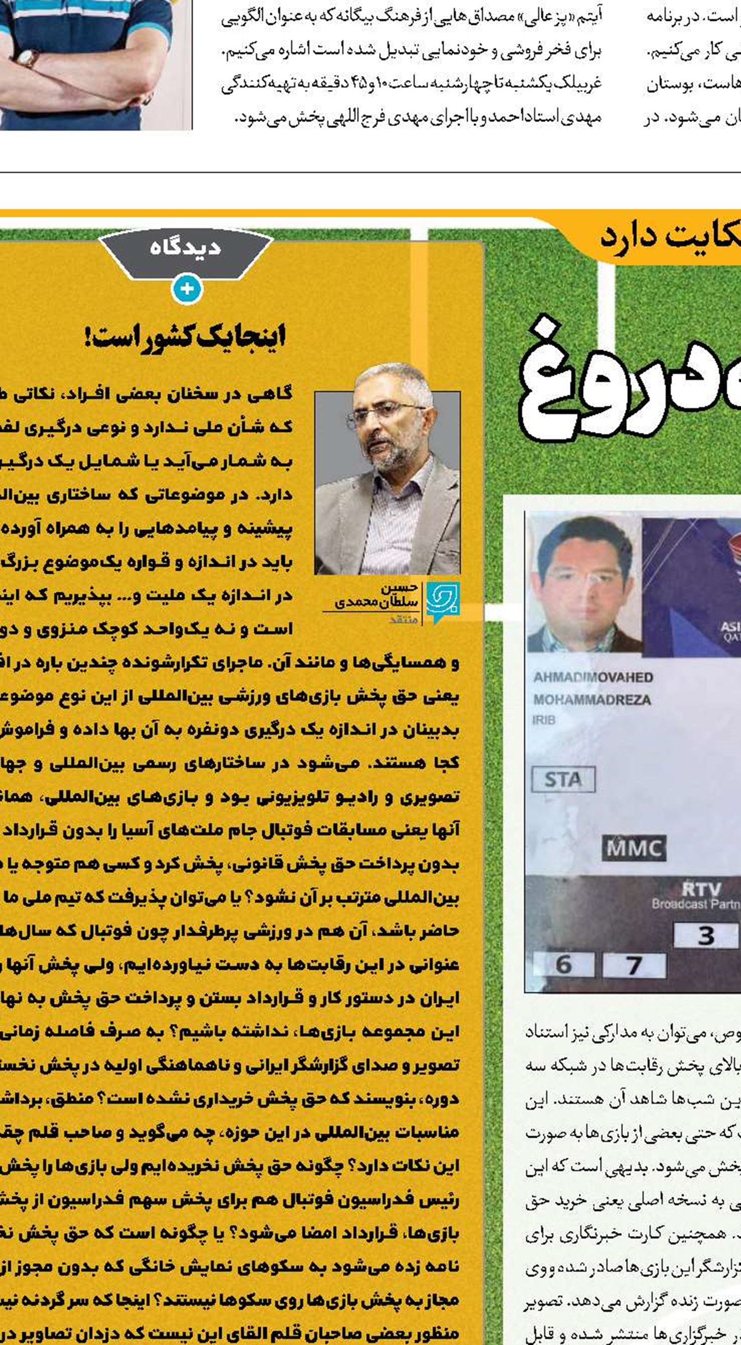 اعتبار حق پخش؛ سند علیه دروغ