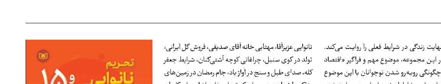 انتشار کتابی با موضوع نوجوانان و اقتصادمقاومتی