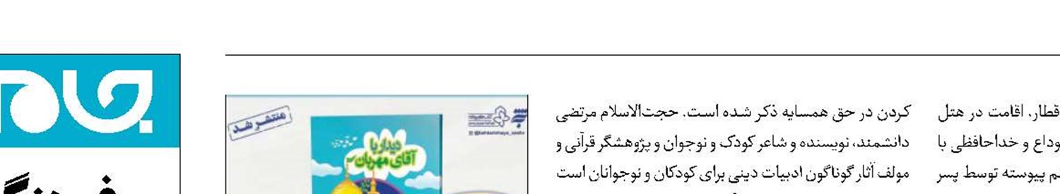 ماجراهای اولین دیدار با آقای مهربان