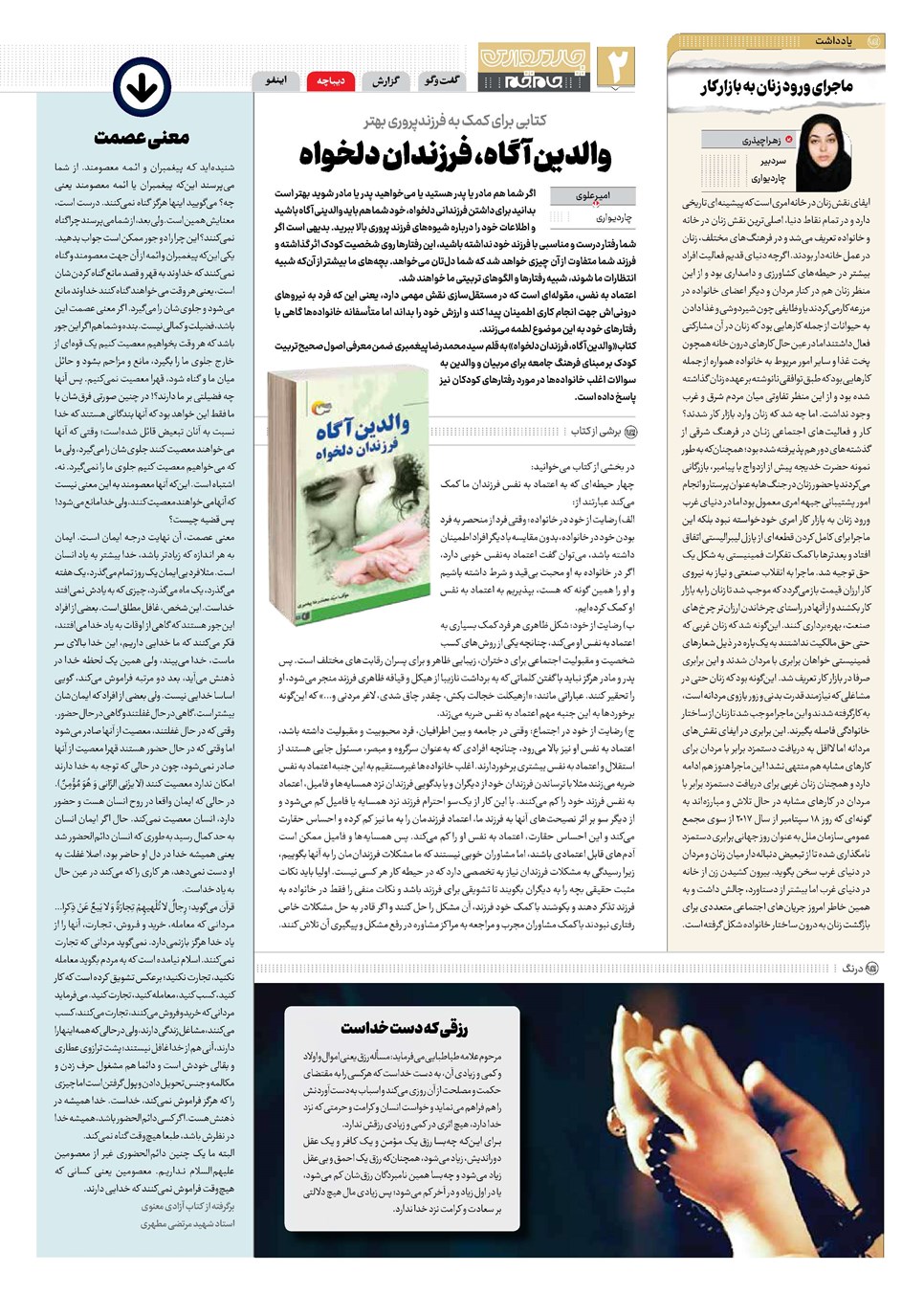 روزنامه تاریخ ۲۵ دی ۱۴۰۲