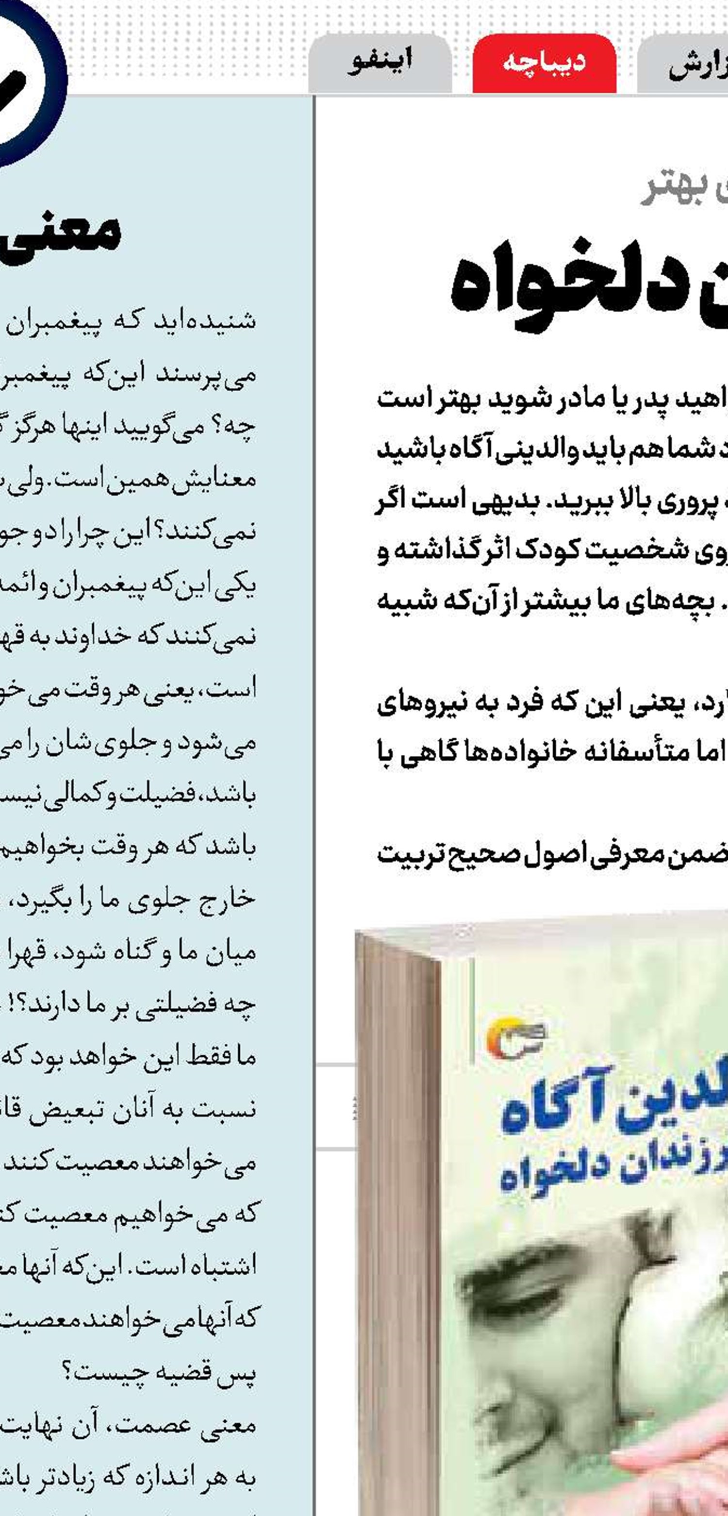 والدین آگاه، فرزندان دلخواه