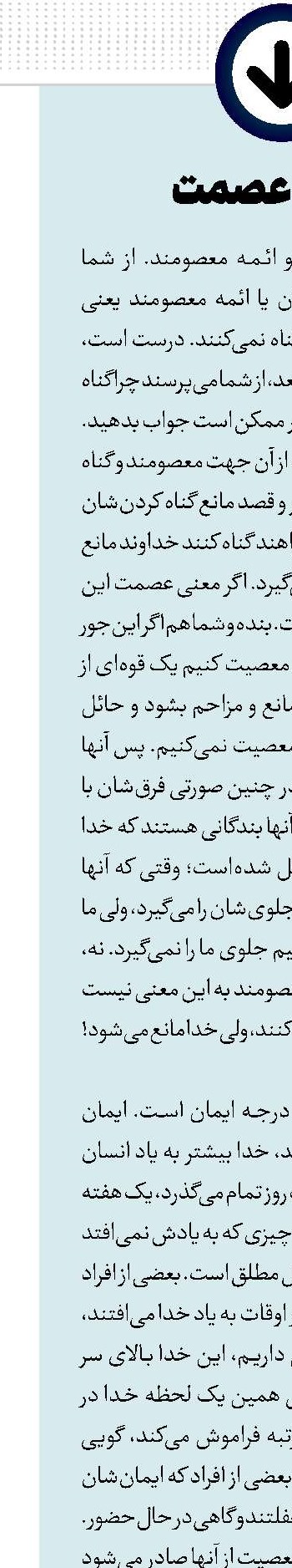 معنی عصمت‏