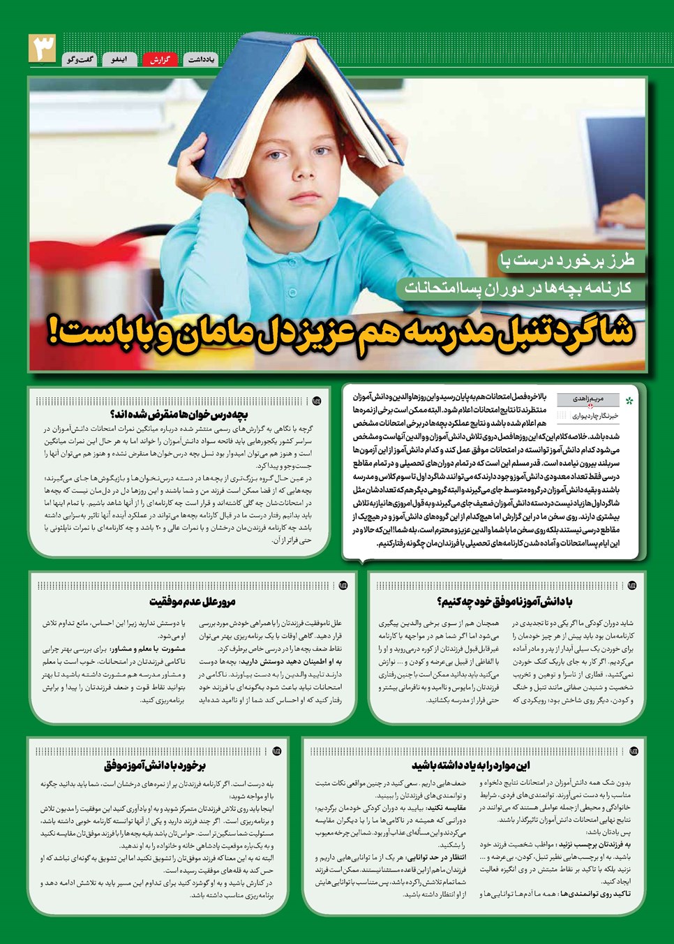 روزنامه تاریخ ۲۵ دی ۱۴۰۲