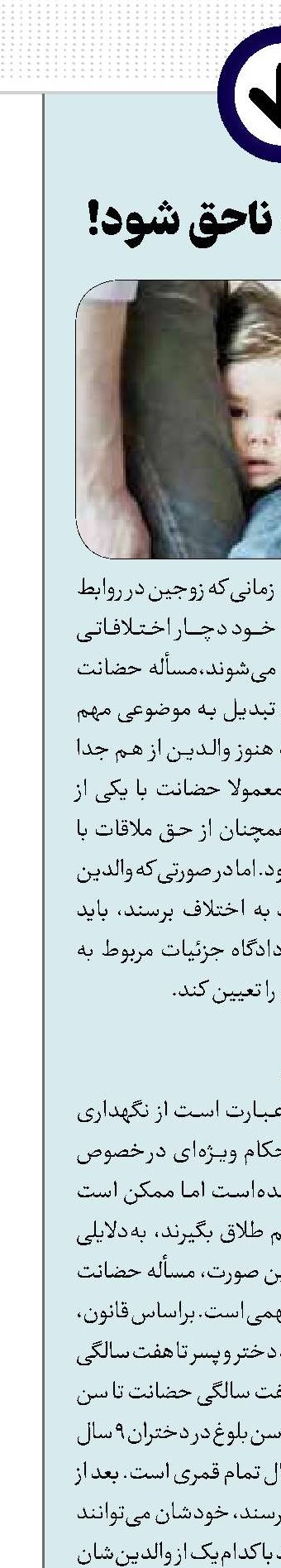 این حق نباید ناحق شود!