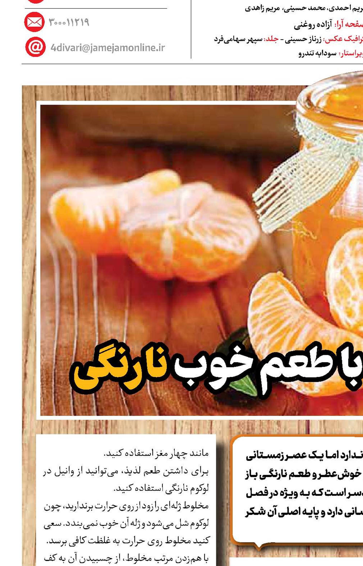 خوراکی‌هایی با طعم خوب نارنگی