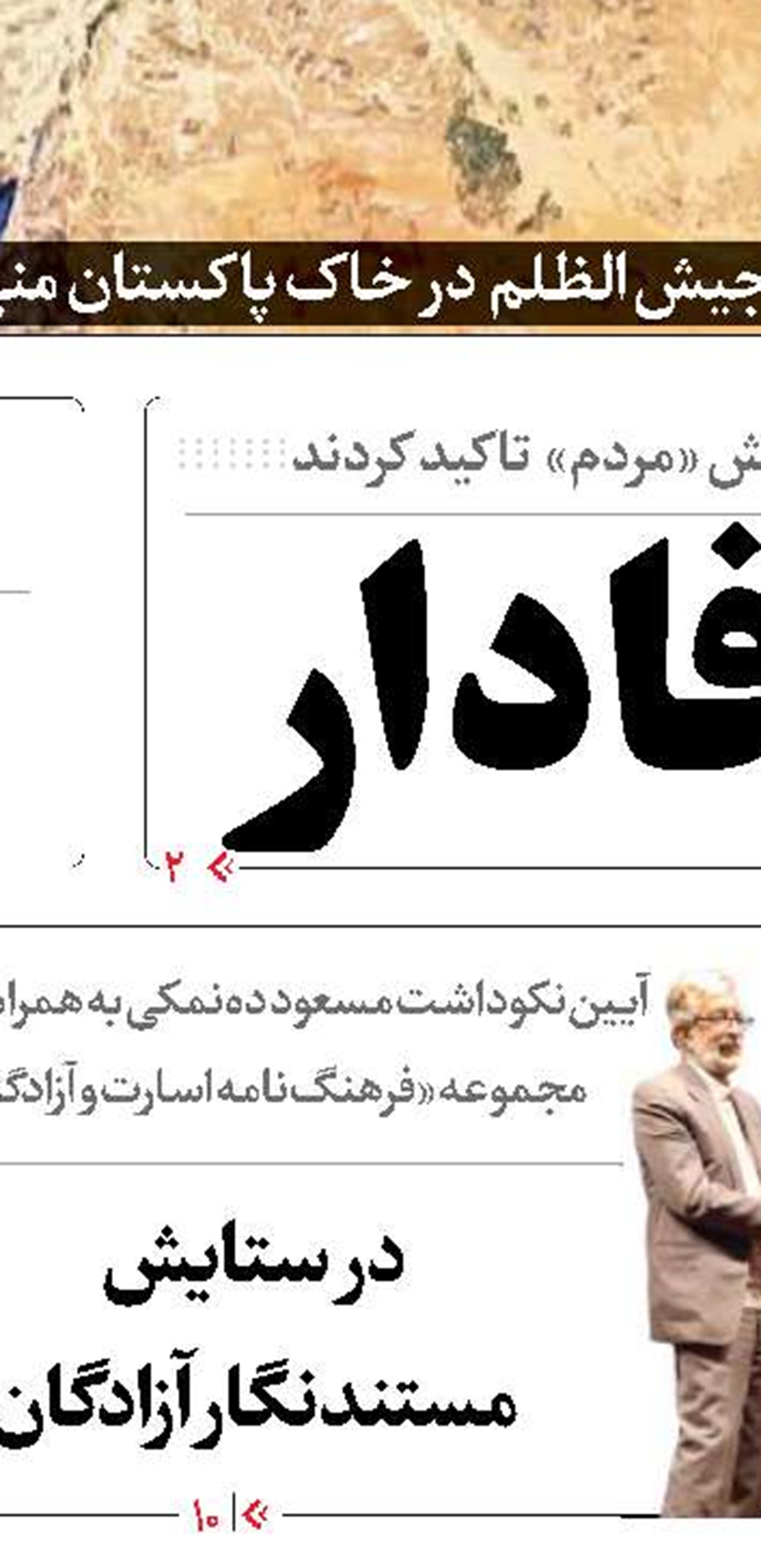 مشارکت، قوام‌دهنده قدرت ملی است 