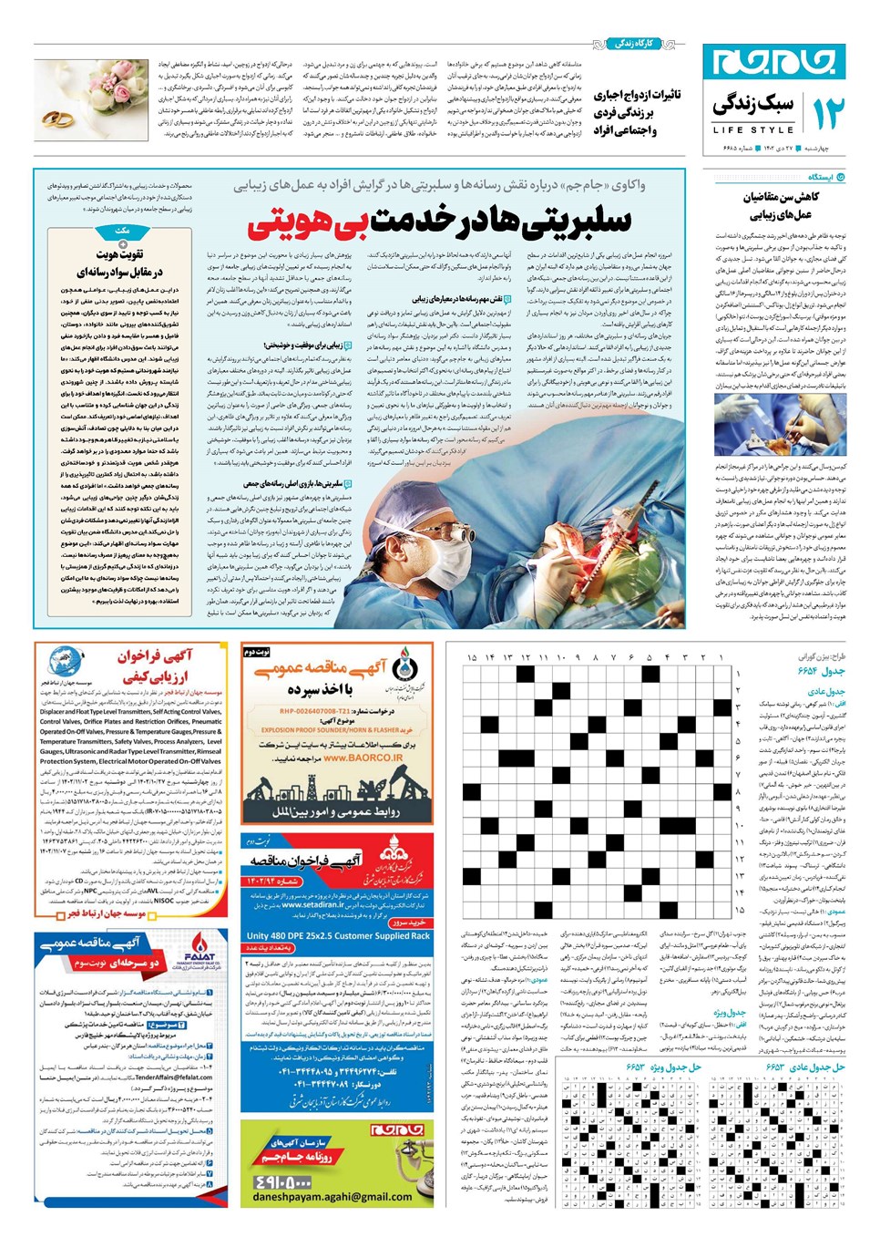 روزنامه تاریخ ۲۷ دی ۱۴۰۲
