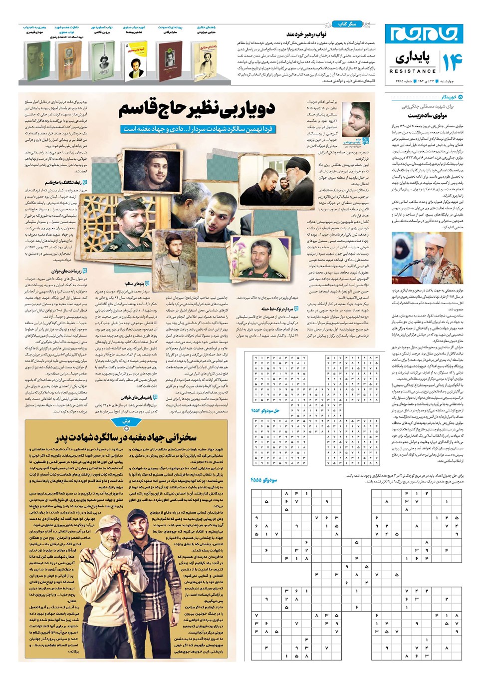 روزنامه تاریخ ۲۷ دی ۱۴۰۲