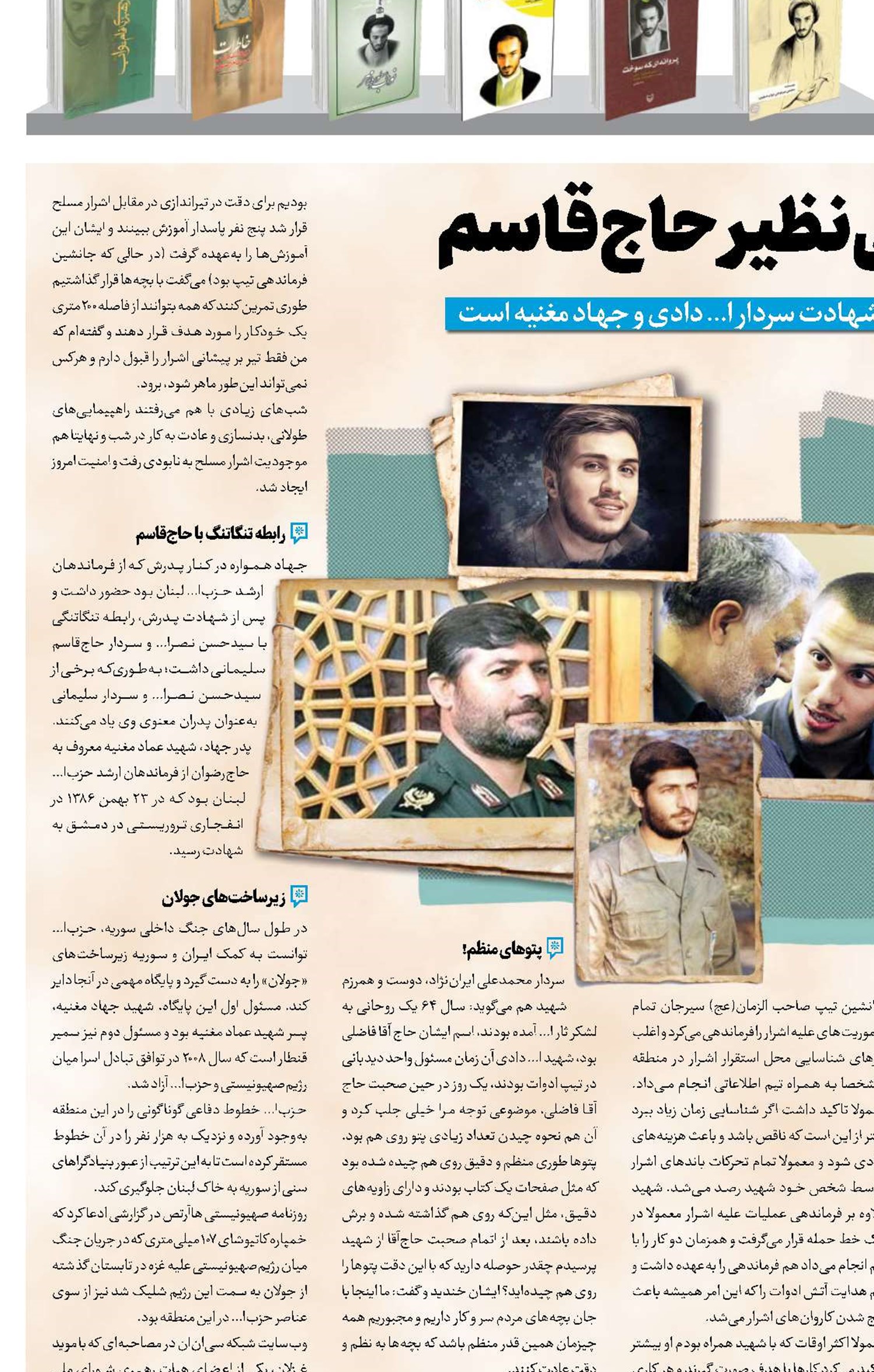 دو یار بی‌نظیر حاج‌قاسم