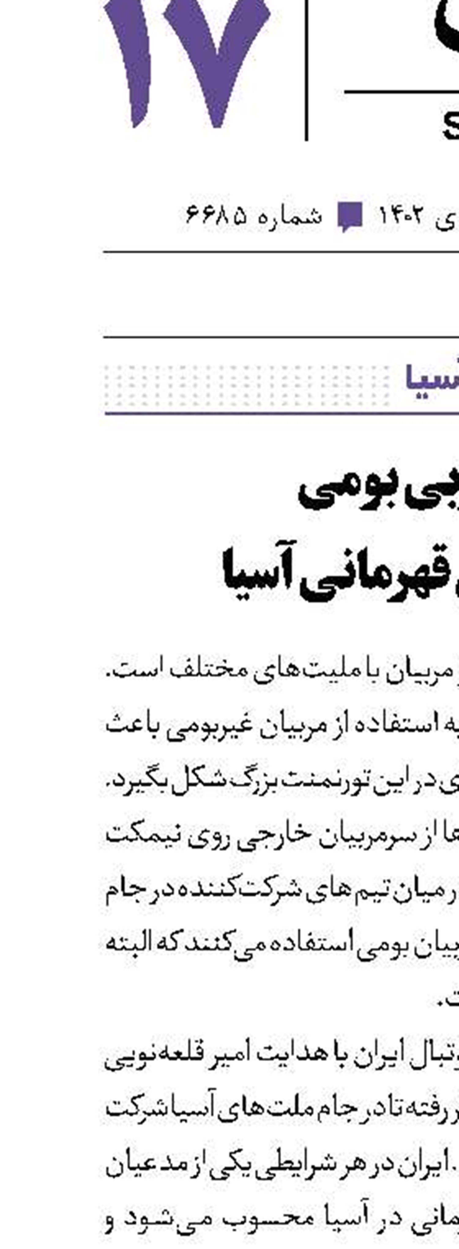 3مربی بومی، 3مدعی قهرمانی آسیا 