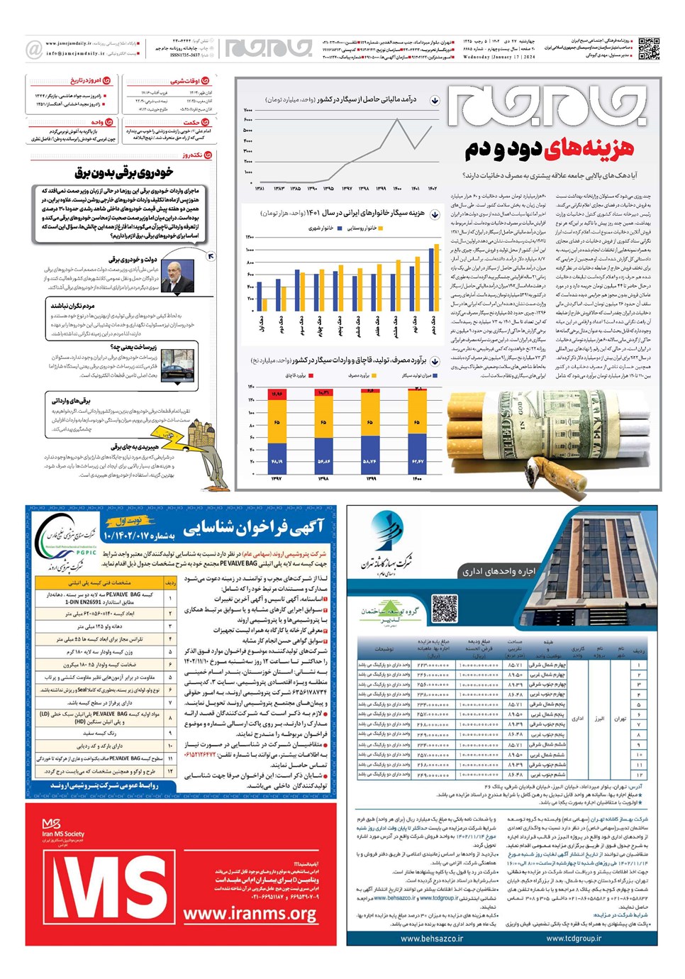 روزنامه تاریخ ۲۷ دی ۱۴۰۲